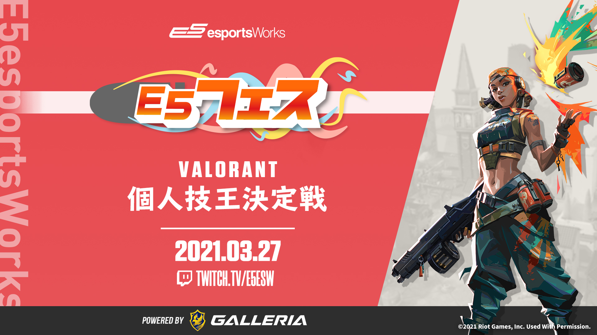 「E5フェス VALORANT 個人技王決定戦 powered by GALLERIA」開催のお知らせ
