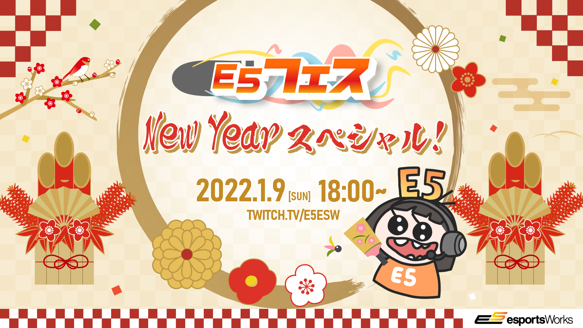 「E5フェス New Year スペシャル！」配信のお知らせ
